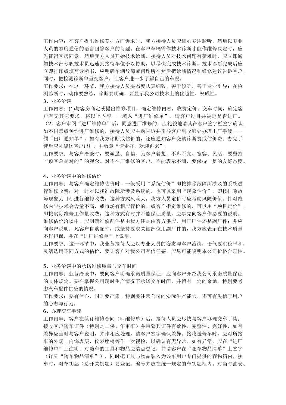 汽车服务4S店售后服务流程(免费版)_第3页