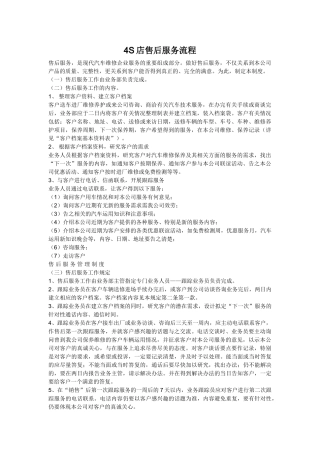 汽车服务4S店售后服务流程(免费版)