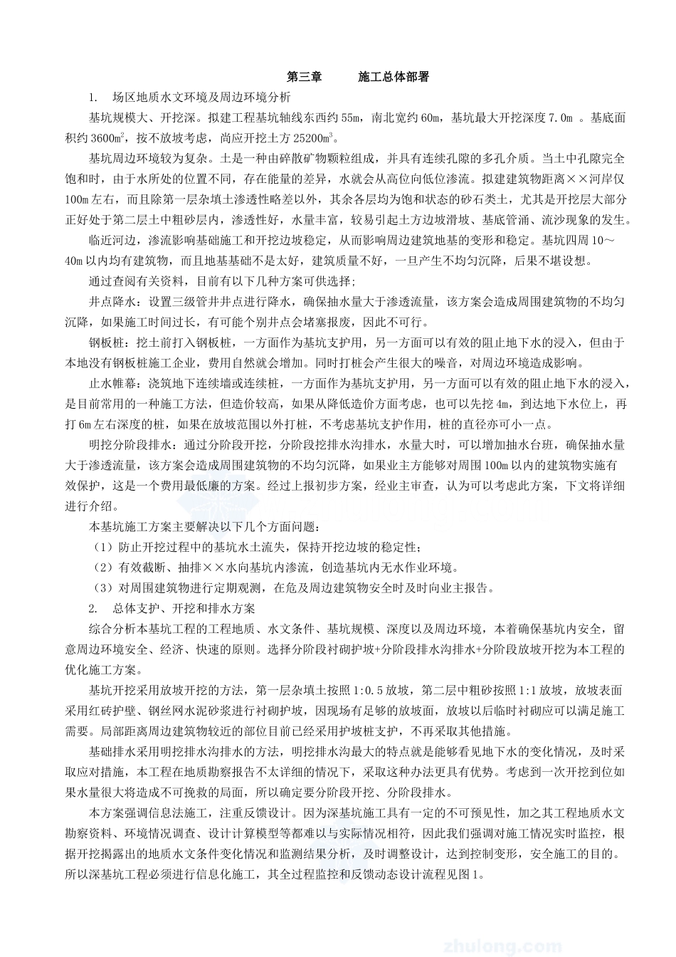 某高层深基坑工程基坑支护、基坑降水、土方开挖安全专项施工方案_第3页