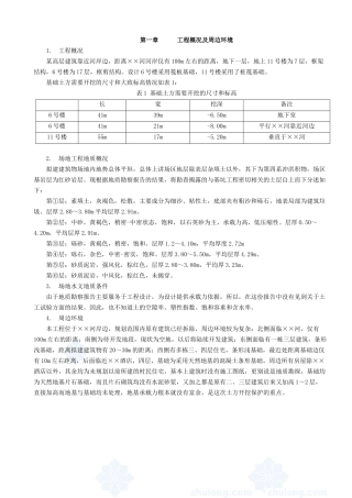 某高层深基坑工程基坑支护、基坑降水、土方开挖安全专项施工方案