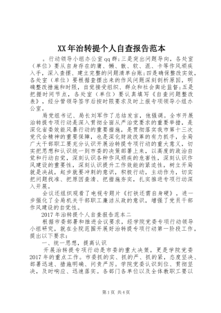 XX年治转提个人自查报告范本