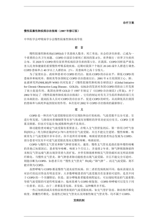 慢性阻塞性肺疾病诊治指南(2007年)