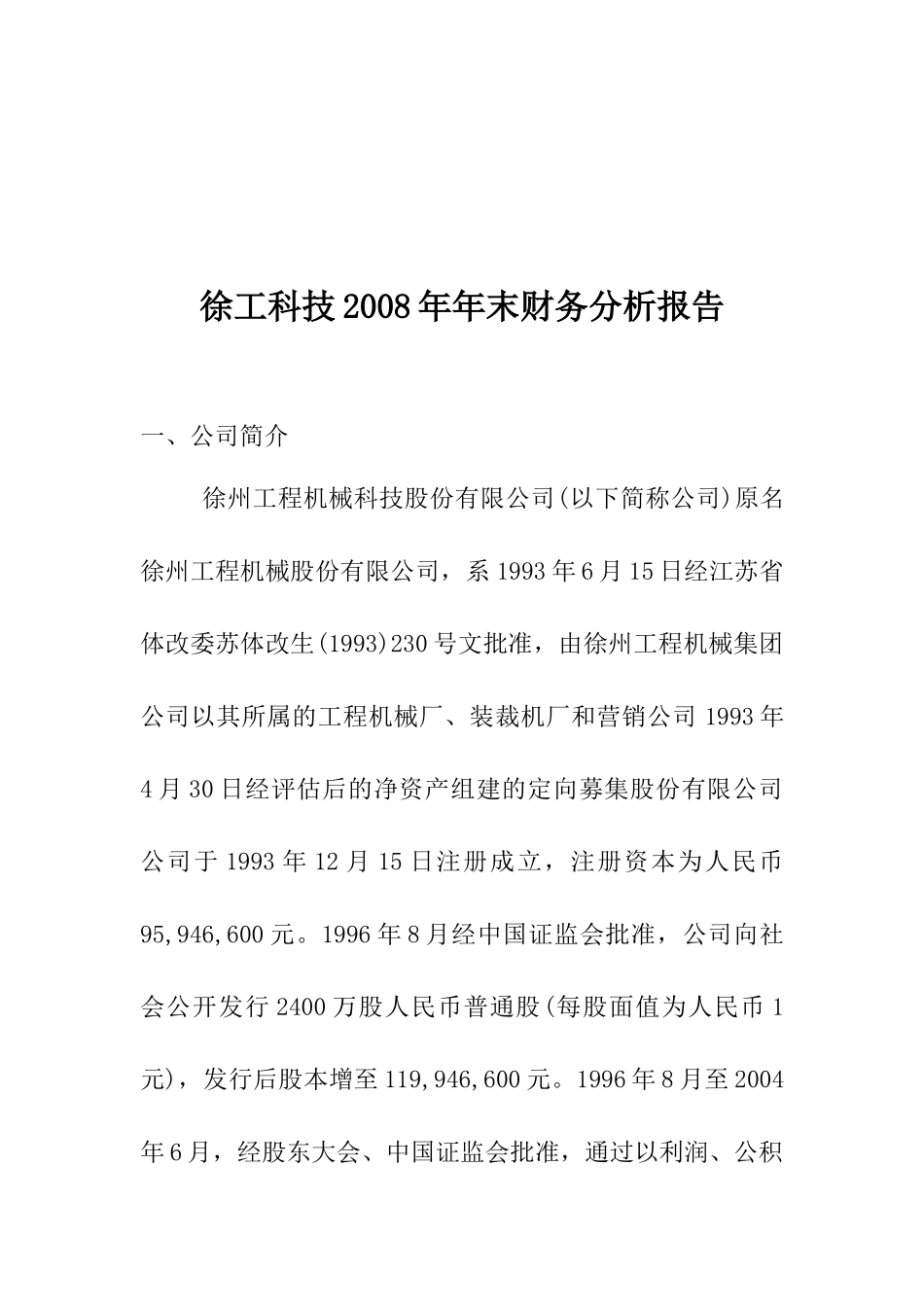 某公司年末财务分析报告_第1页