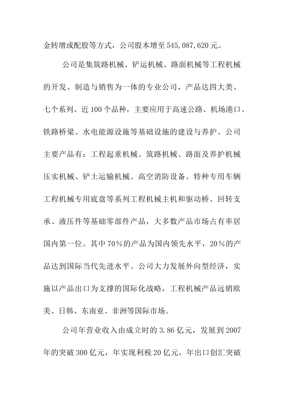 某公司年末财务分析报告_第2页