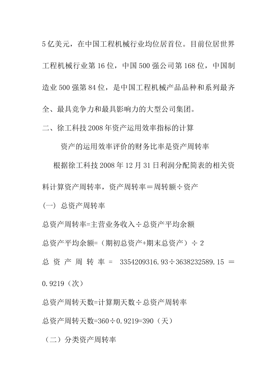 某公司年末财务分析报告_第3页