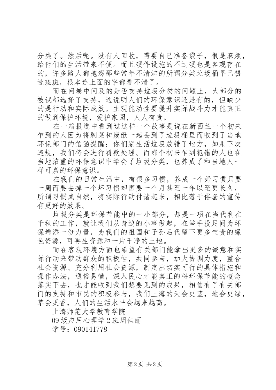 XX省金山西门社区垃圾分类环保意识调研报告_第2页