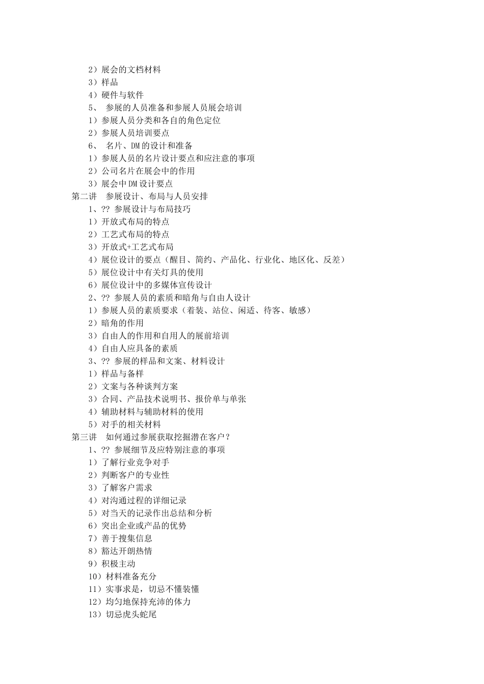 交易会订单的获取与展会上的客户沟通技巧——陈硕老师_第2页