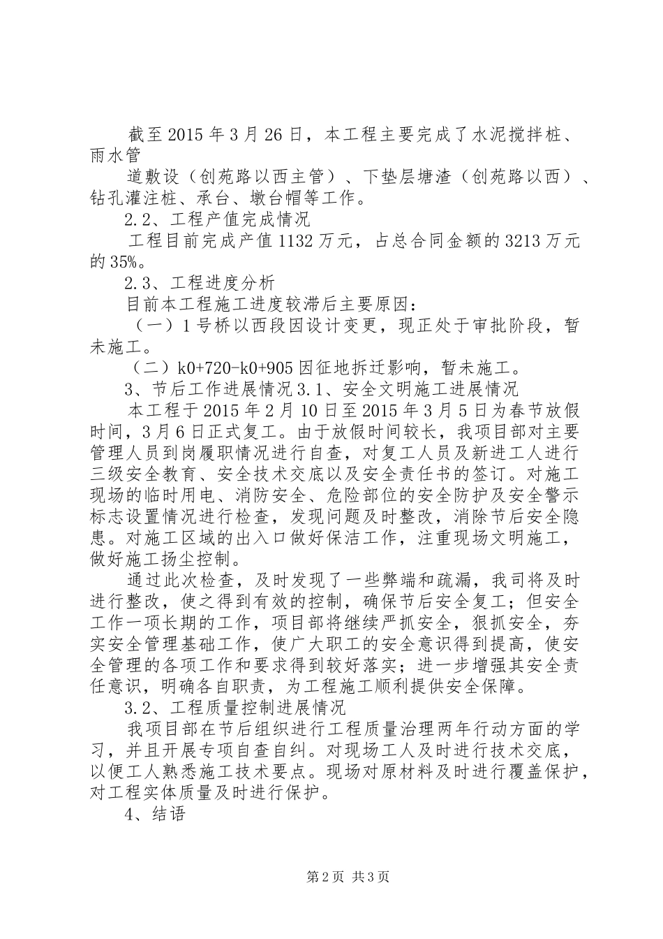 XX年第一季度安全质量检查汇报材料五篇范文_第2页