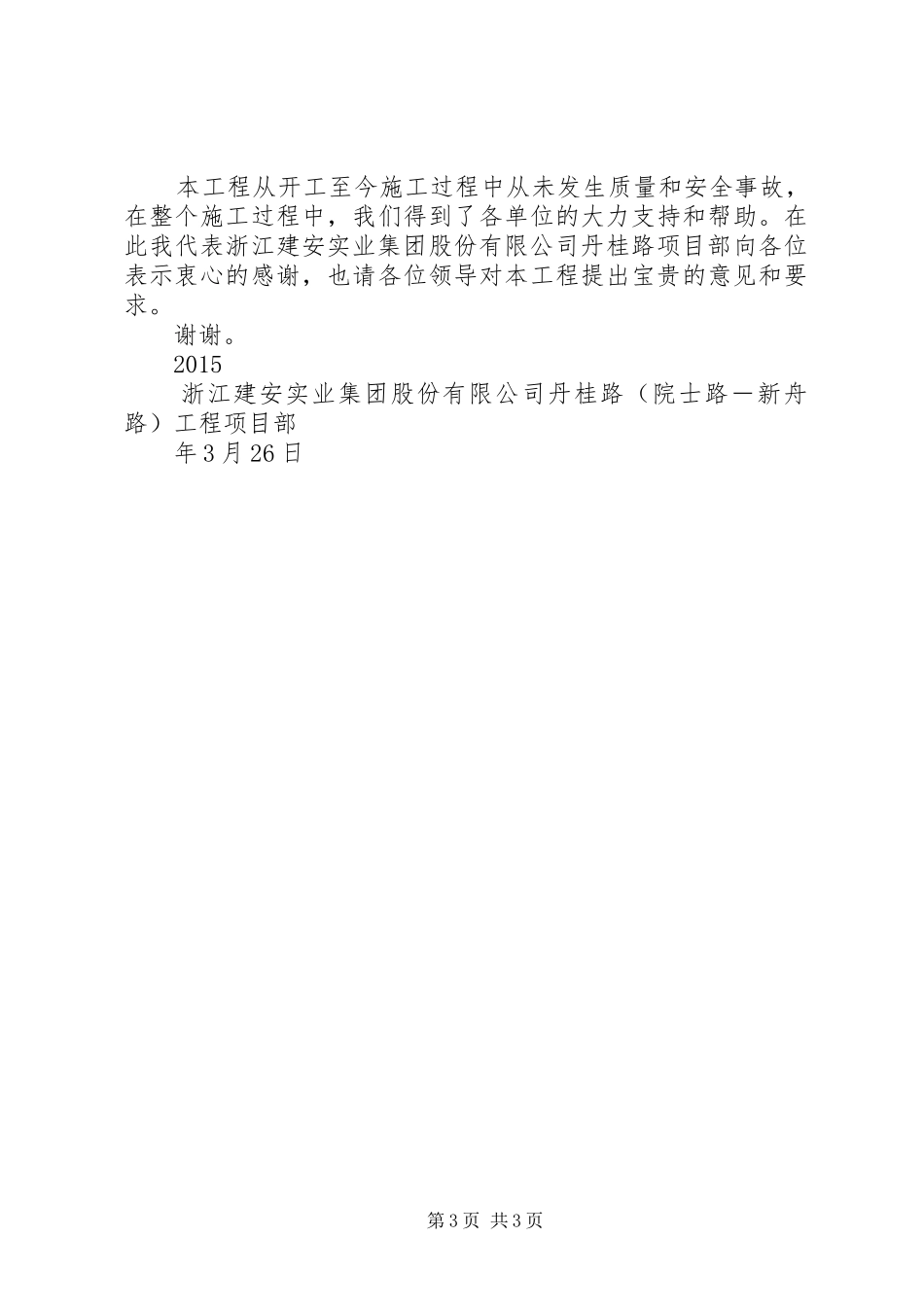 XX年第一季度安全质量检查汇报材料五篇范文_第3页