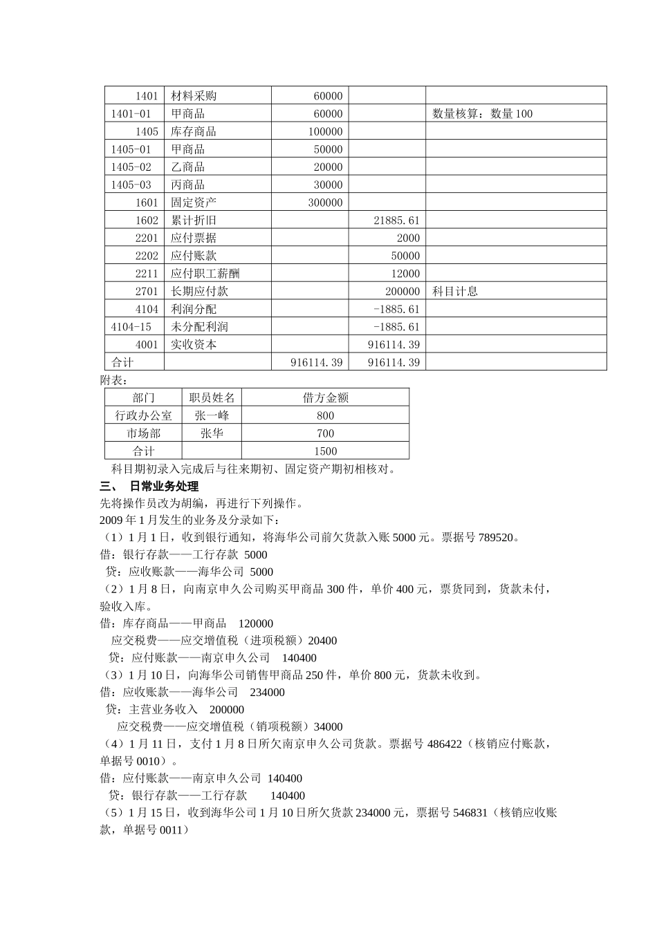金算盘财务软件操作资料_第3页