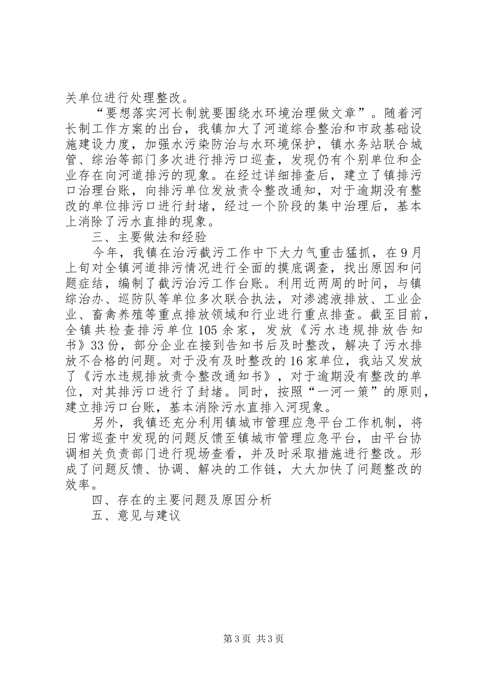 XX镇河长制自查工作报告_第3页