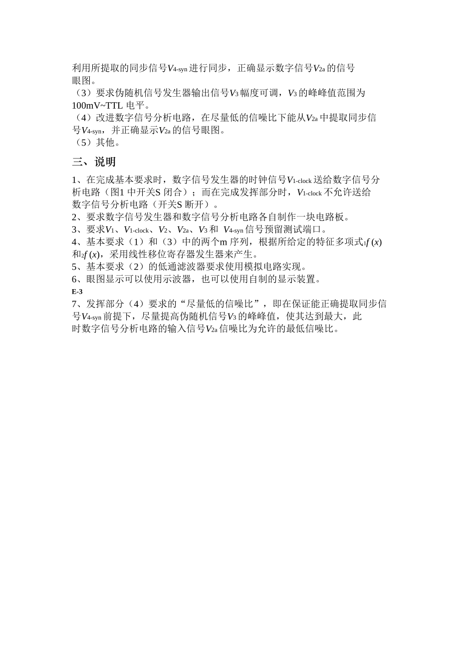 简易数字信号传输性能分析仪01492_第3页