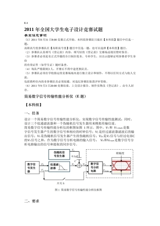 简易数字信号传输性能分析仪01492
