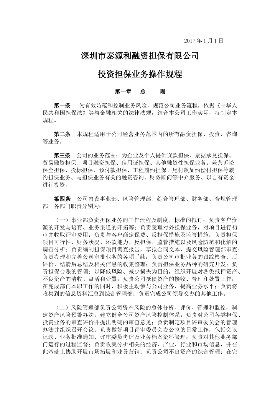 某融资担保有限公司风险控制制度汇编_第2页