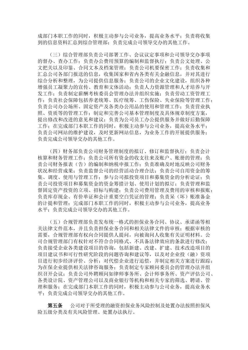某融资担保有限公司风险控制制度汇编_第3页