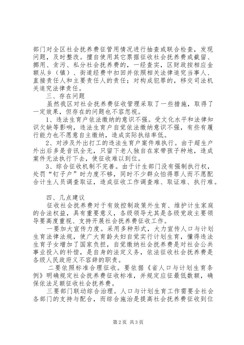财政局抚养费征收汇报_第2页