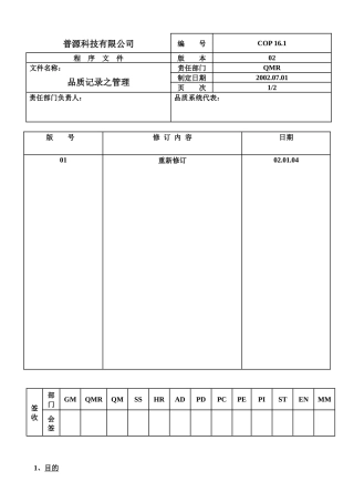 品质记录之管理