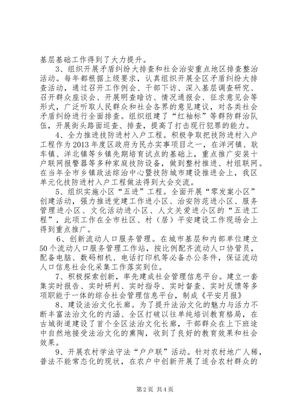 安监局副书记履职工作报告_第2页