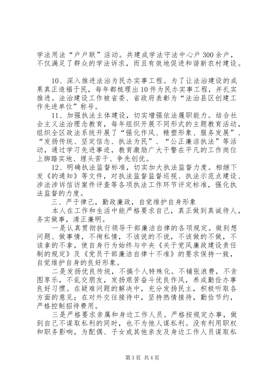 安监局副书记履职工作报告_第3页