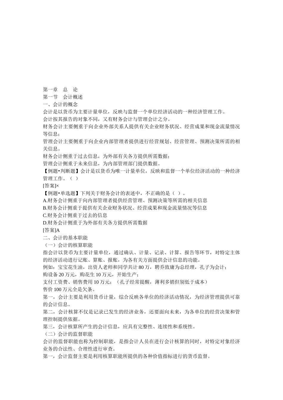 会计核算、会计要素与会计等式_第1页
