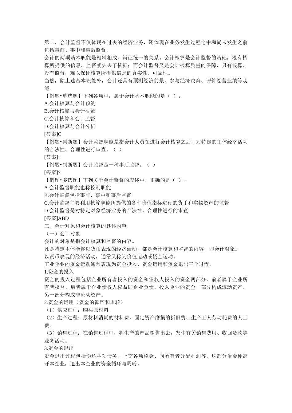 会计核算、会计要素与会计等式_第2页