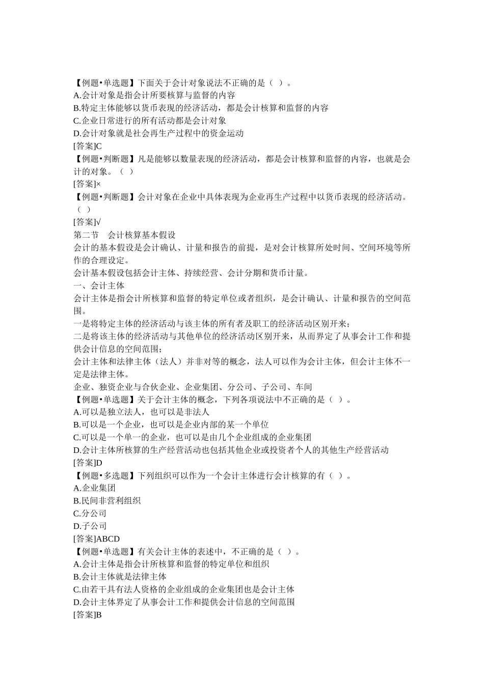会计核算、会计要素与会计等式_第3页