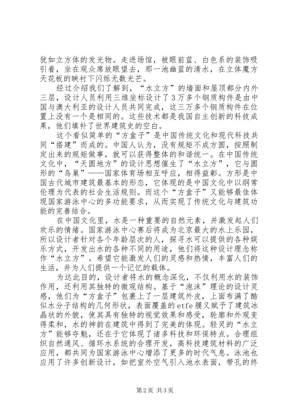 参观报告：鸟巢参观_第2页