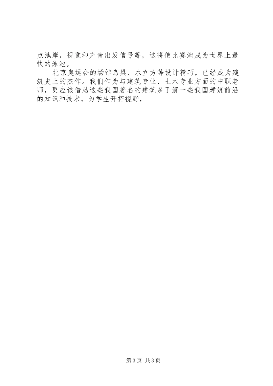 参观报告：鸟巢参观_第3页
