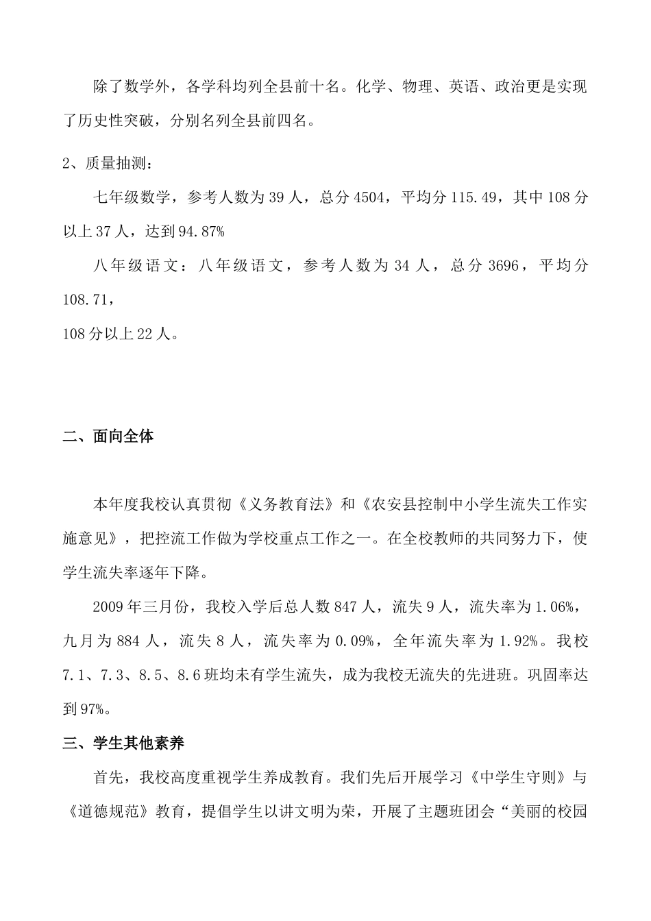 靠山中学教学质量分析报告_第2页