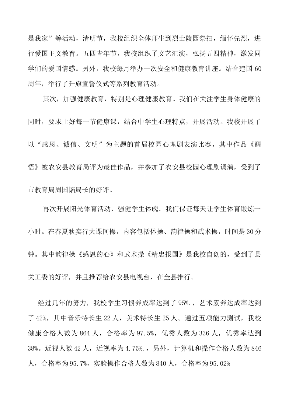 靠山中学教学质量分析报告_第3页
