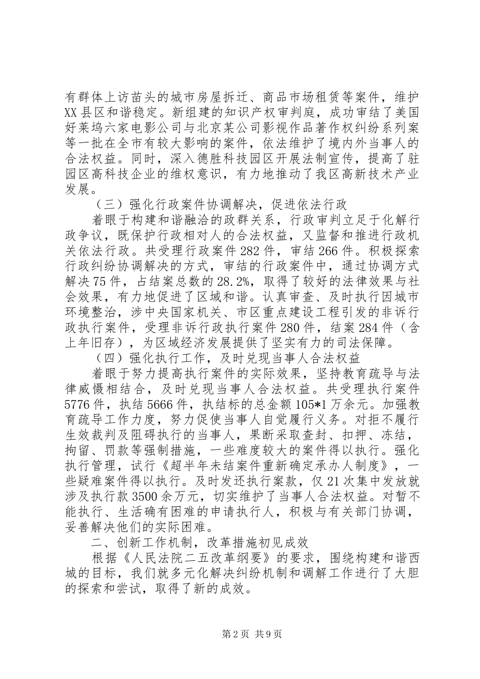 XX县区法院工作报告_第2页