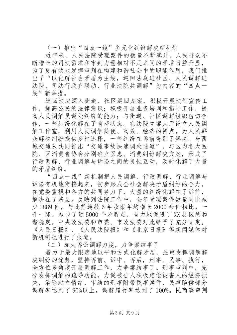 XX县区法院工作报告_第3页
