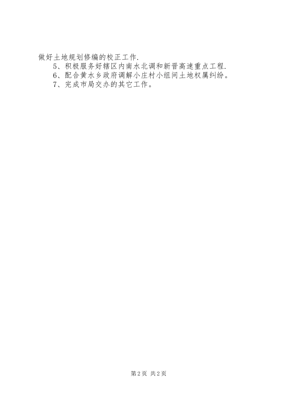 XX年国土所第二季度工作汇报_第2页