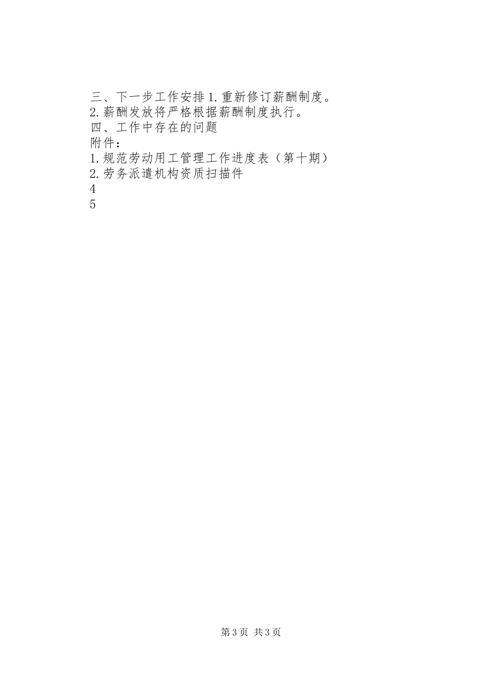 ×××公司规范劳动用工管理工作报告(第十期)模版_第3页