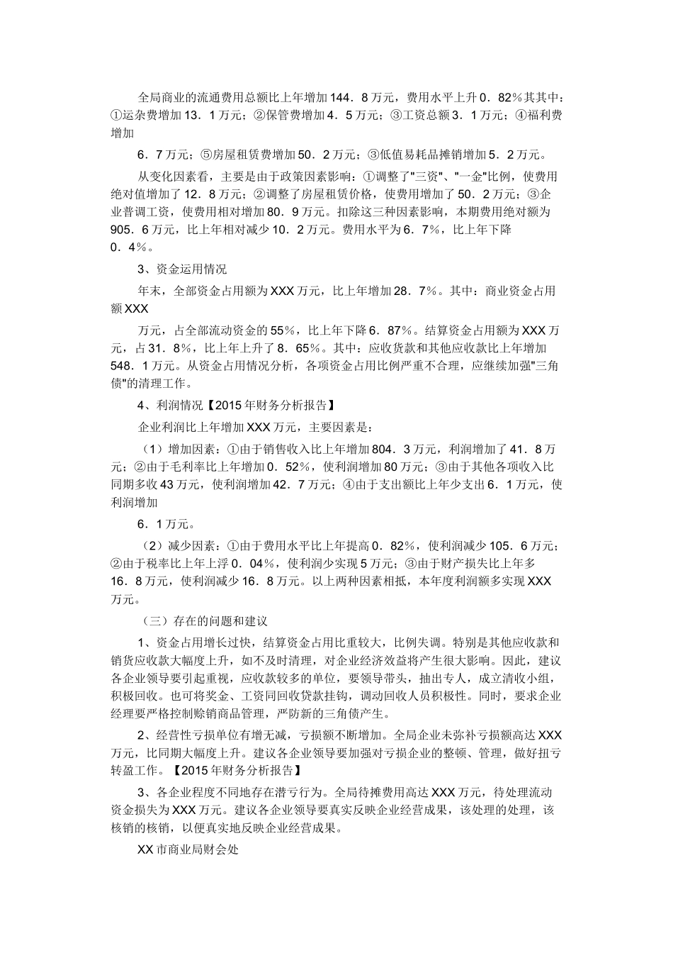 某公司财务分析报告(X 90页)_第3页