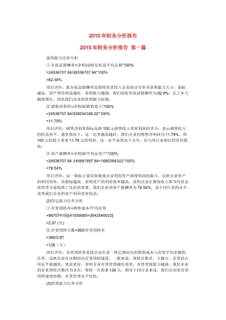 某公司财务分析报告(X 90页)