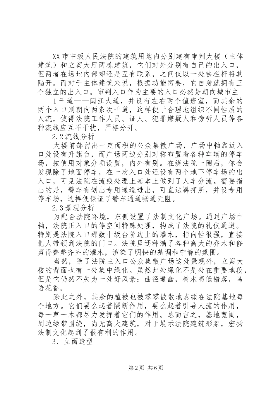 XX市中级人民法院调研报告_第2页