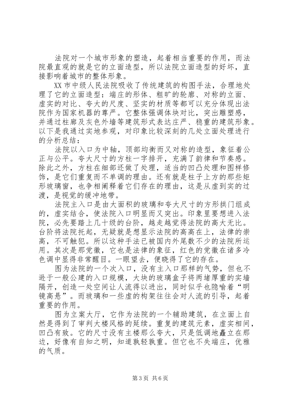 XX市中级人民法院调研报告_第3页