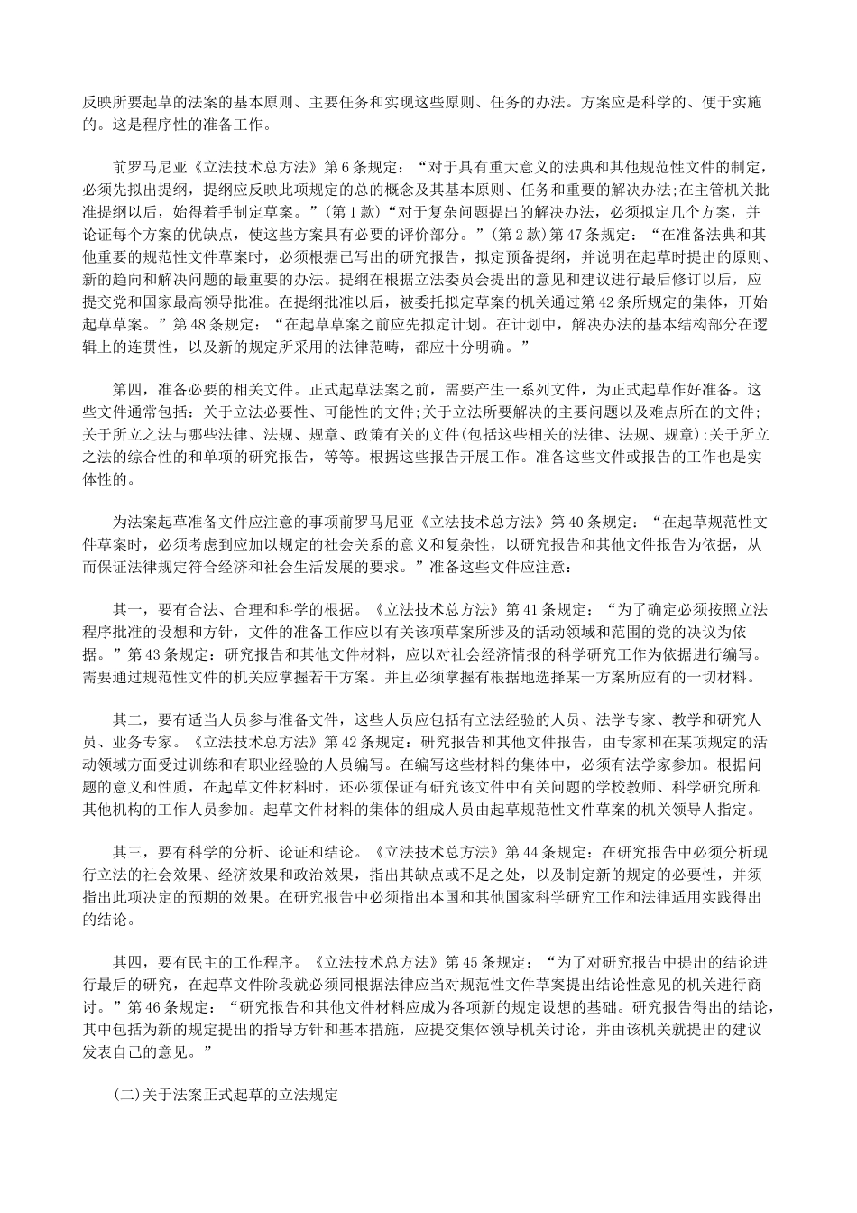 立法质量与质量立法四研究与分析_第2页