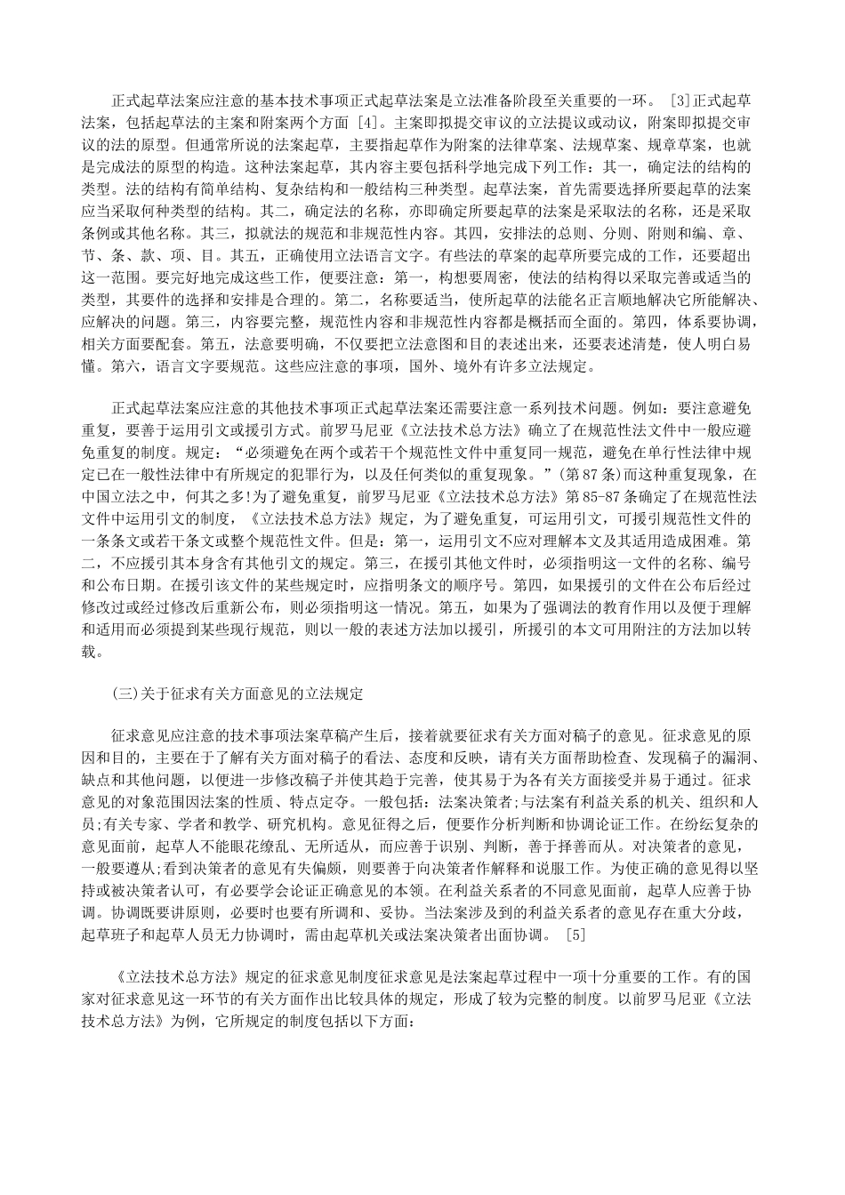 立法质量与质量立法四研究与分析_第3页