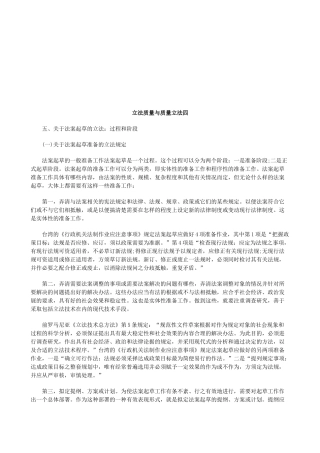 立法质量与质量立法四研究与分析