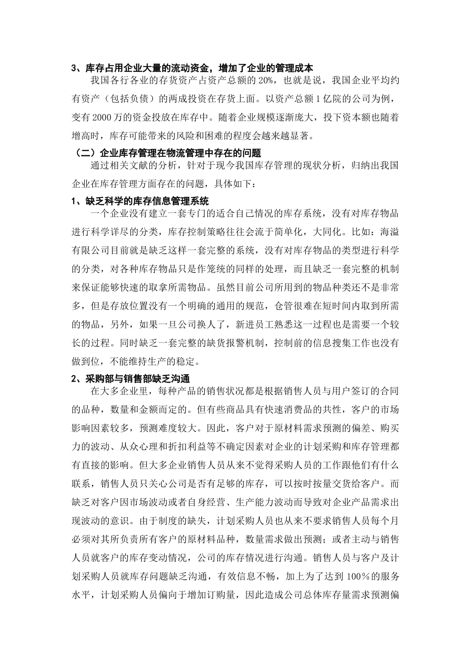 论库存(库房)管理在物流管理中的作用_第3页