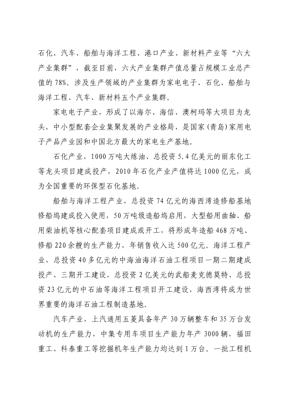 开发区优质产品生产基地发展规划(2009-2012)_第2页