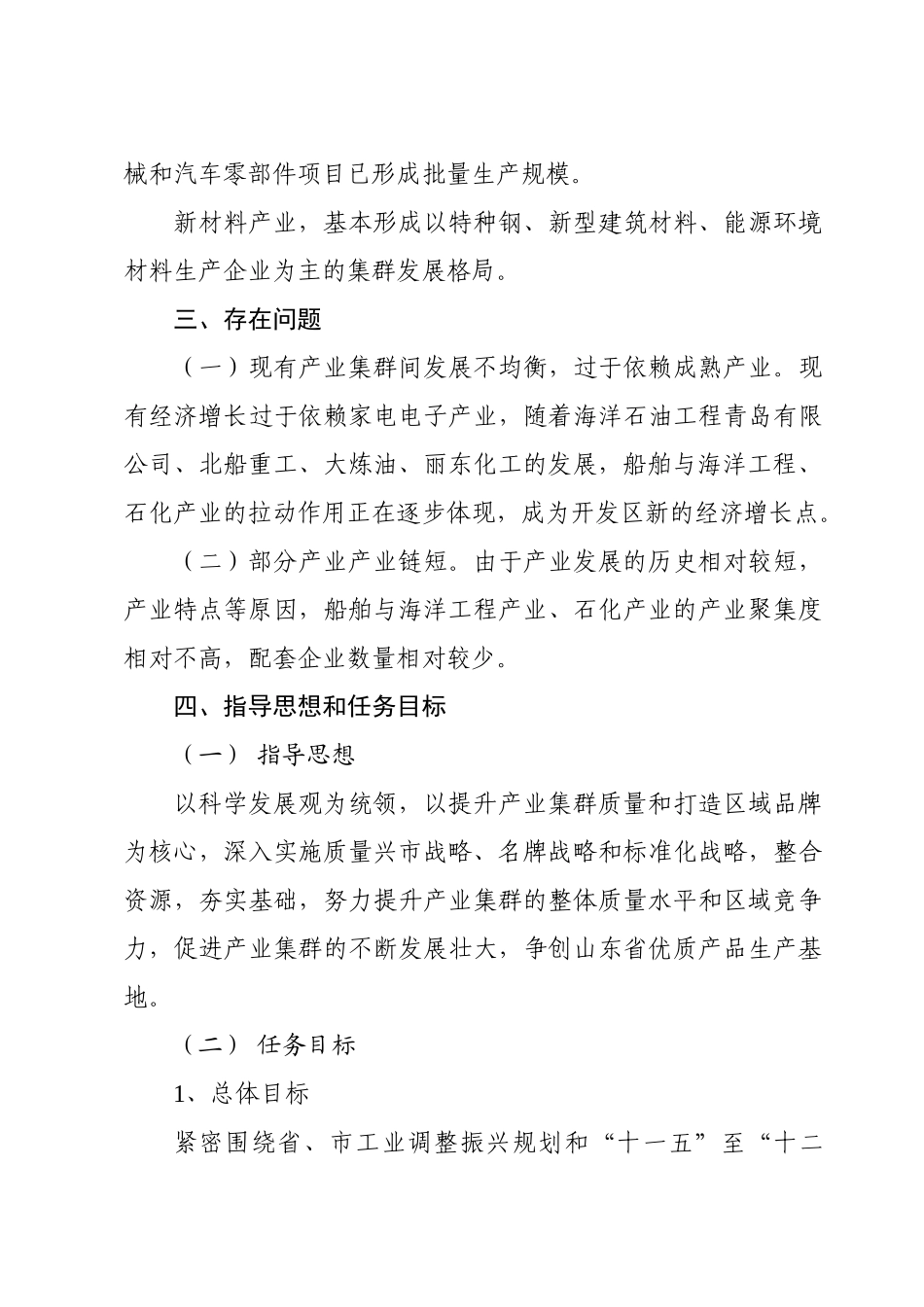 开发区优质产品生产基地发展规划(2009-2012)_第3页