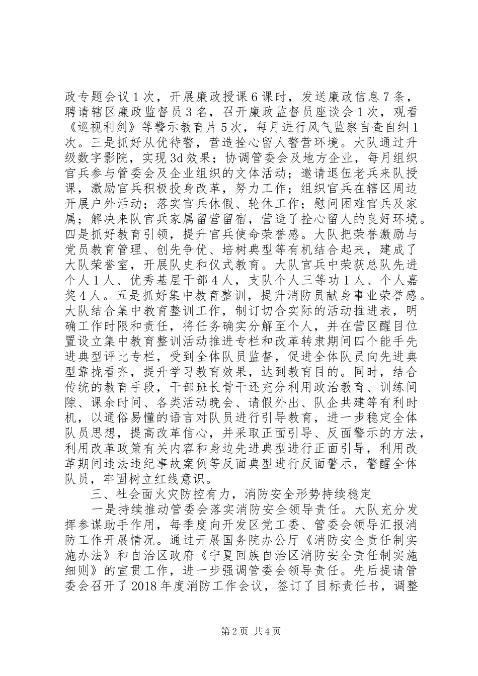 XX年底消防大队工作开展情况汇报范文_第2页