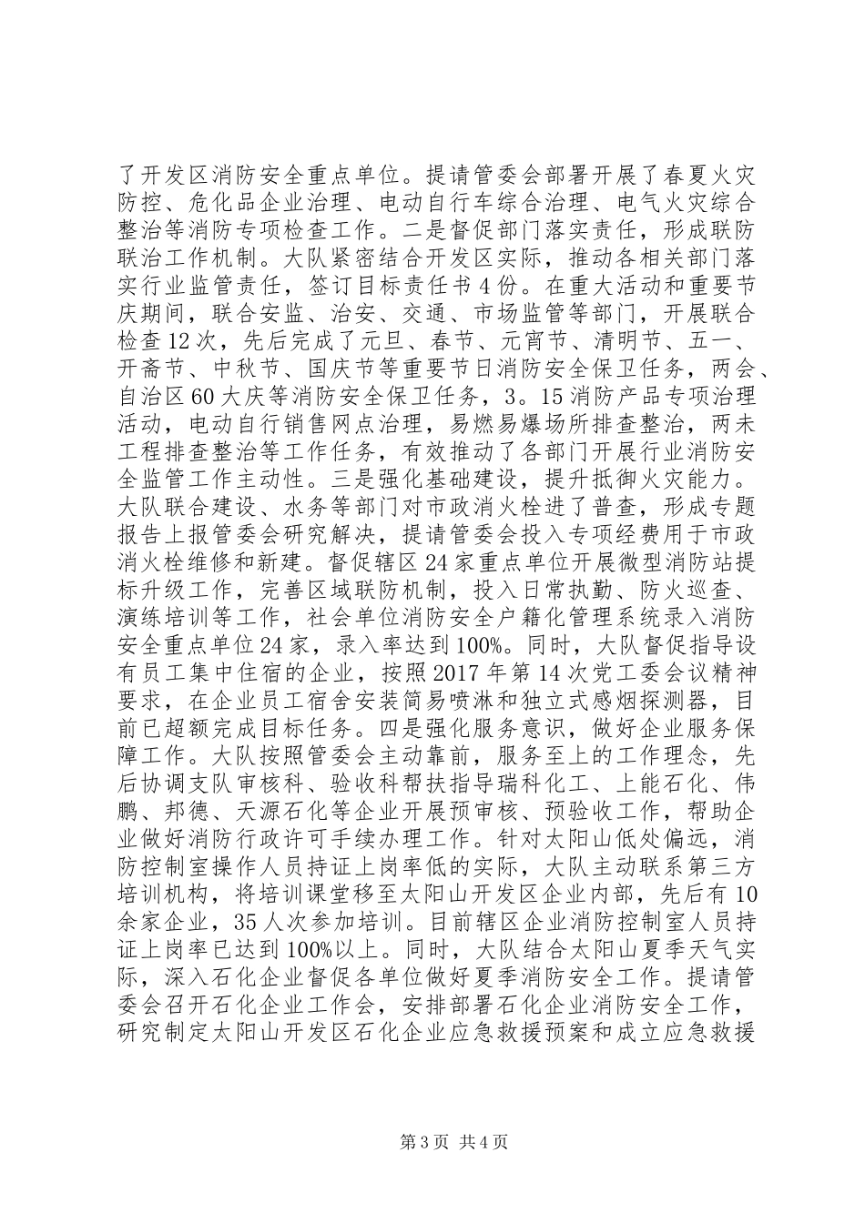 XX年底消防大队工作开展情况汇报范文_第3页