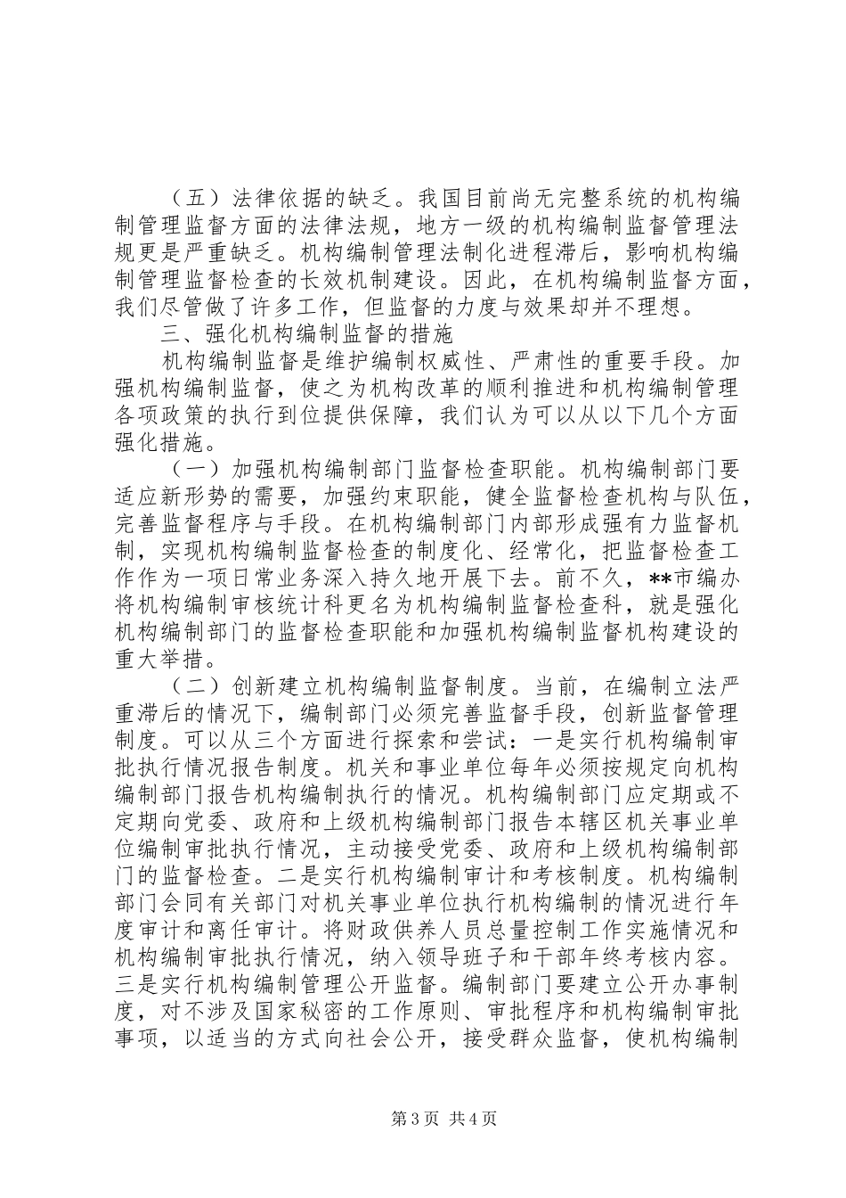 编制监督调研报告_第3页