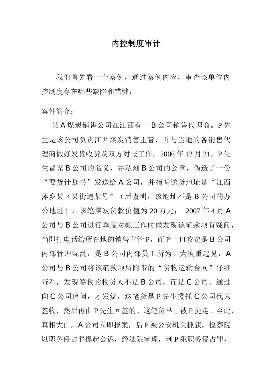 内控制度审计_第1页
