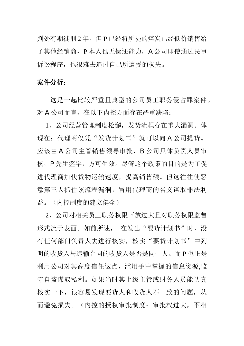 内控制度审计_第2页