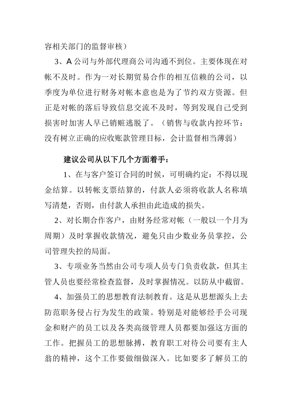 内控制度审计_第3页